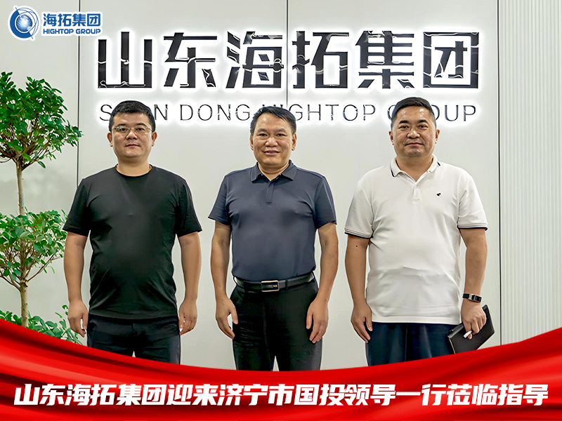山東海拓集團(tuán)迎來濟(jì)寧市國投領(lǐng)導(dǎo)一行蒞臨指導(dǎo)