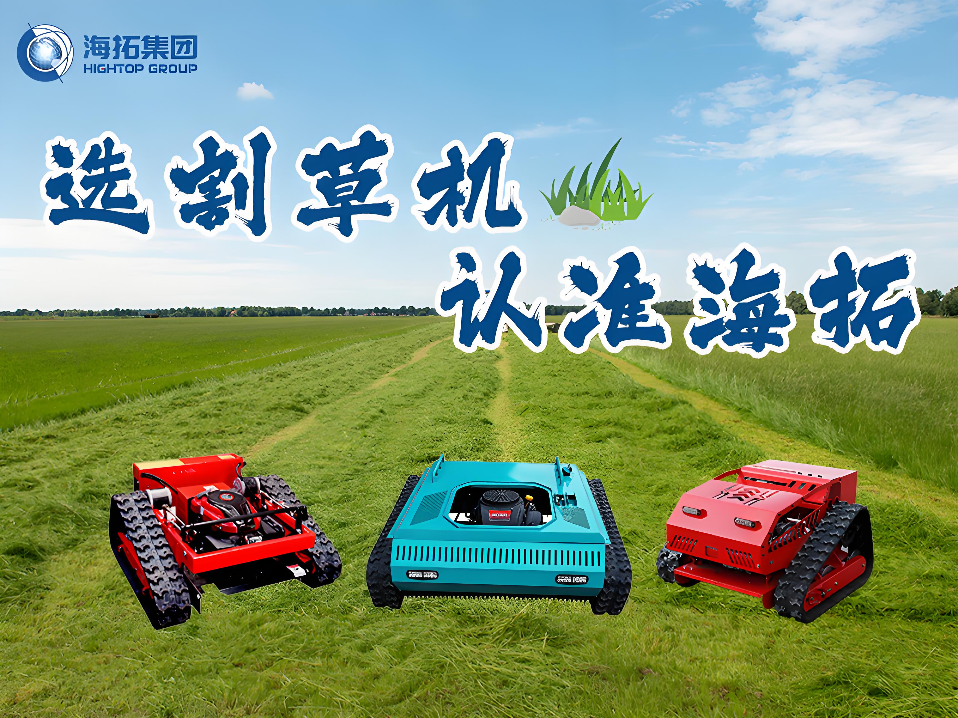 選割草機(jī)，認(rèn)準(zhǔn)海拓——從工廠實(shí)力到產(chǎn)品選擇，打造專(zhuān)業(yè)級(jí)割草解決方案